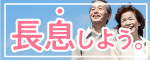 長息パイプ　アメイズプラス