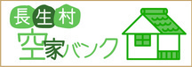空き家バンク
