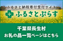 ふるさとプラス