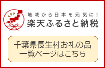 楽天ふるさと納税