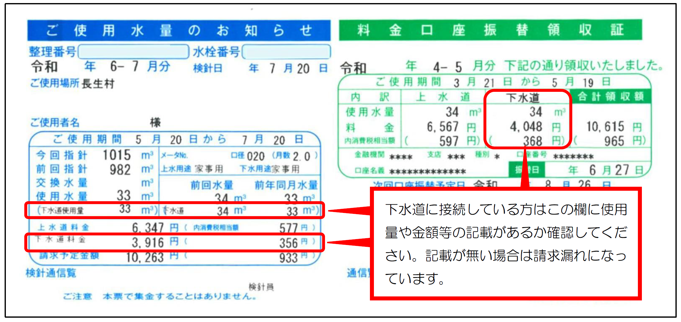 検針票（確認項目）