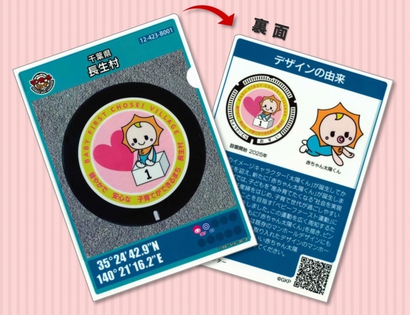 赤ちゃん太陽くんクリアホルダー