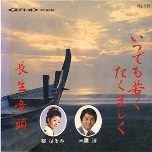 村民歌・村民音頭のレコードジャケット写真