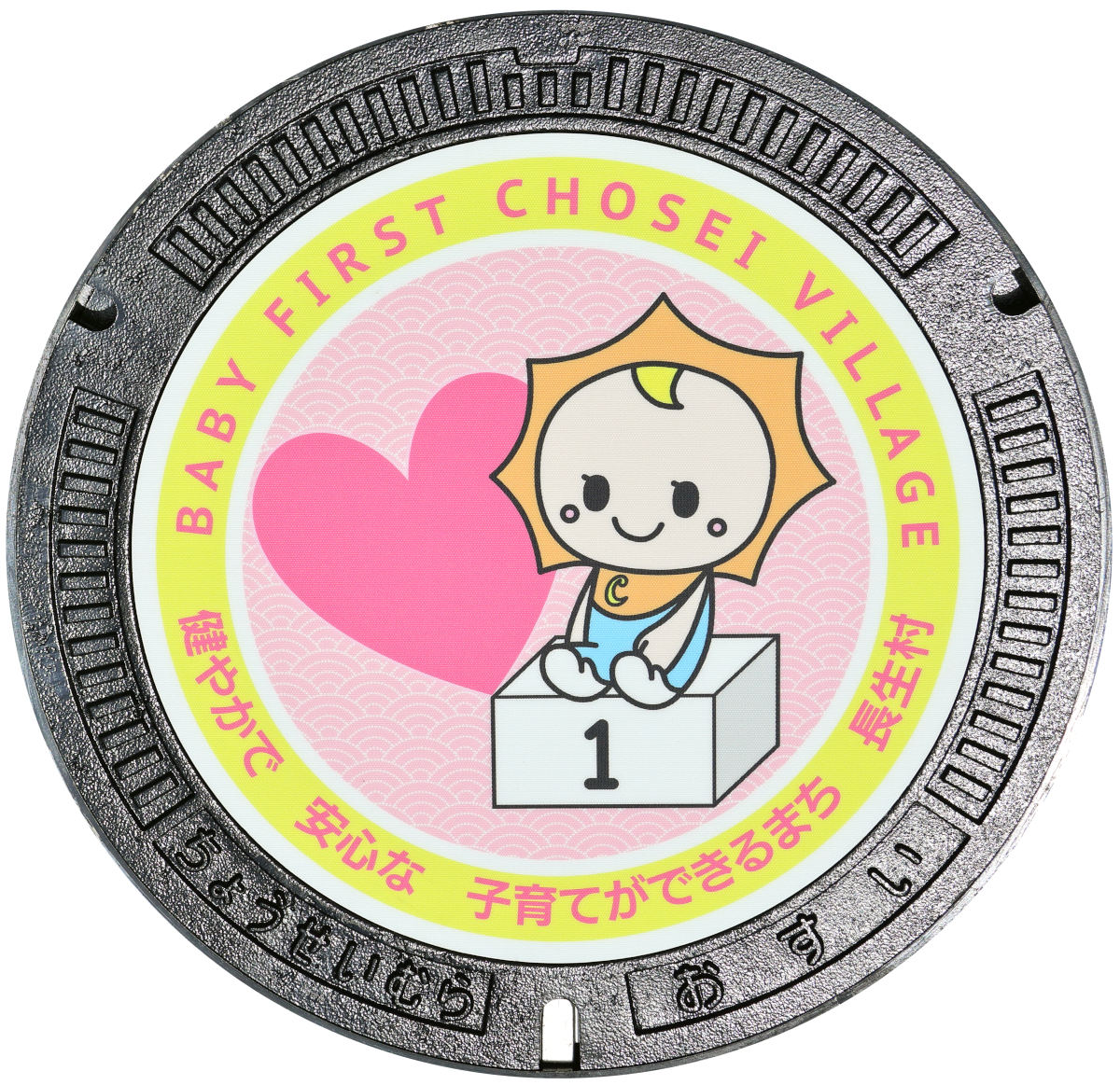 赤ちゃん太陽くんマンホール