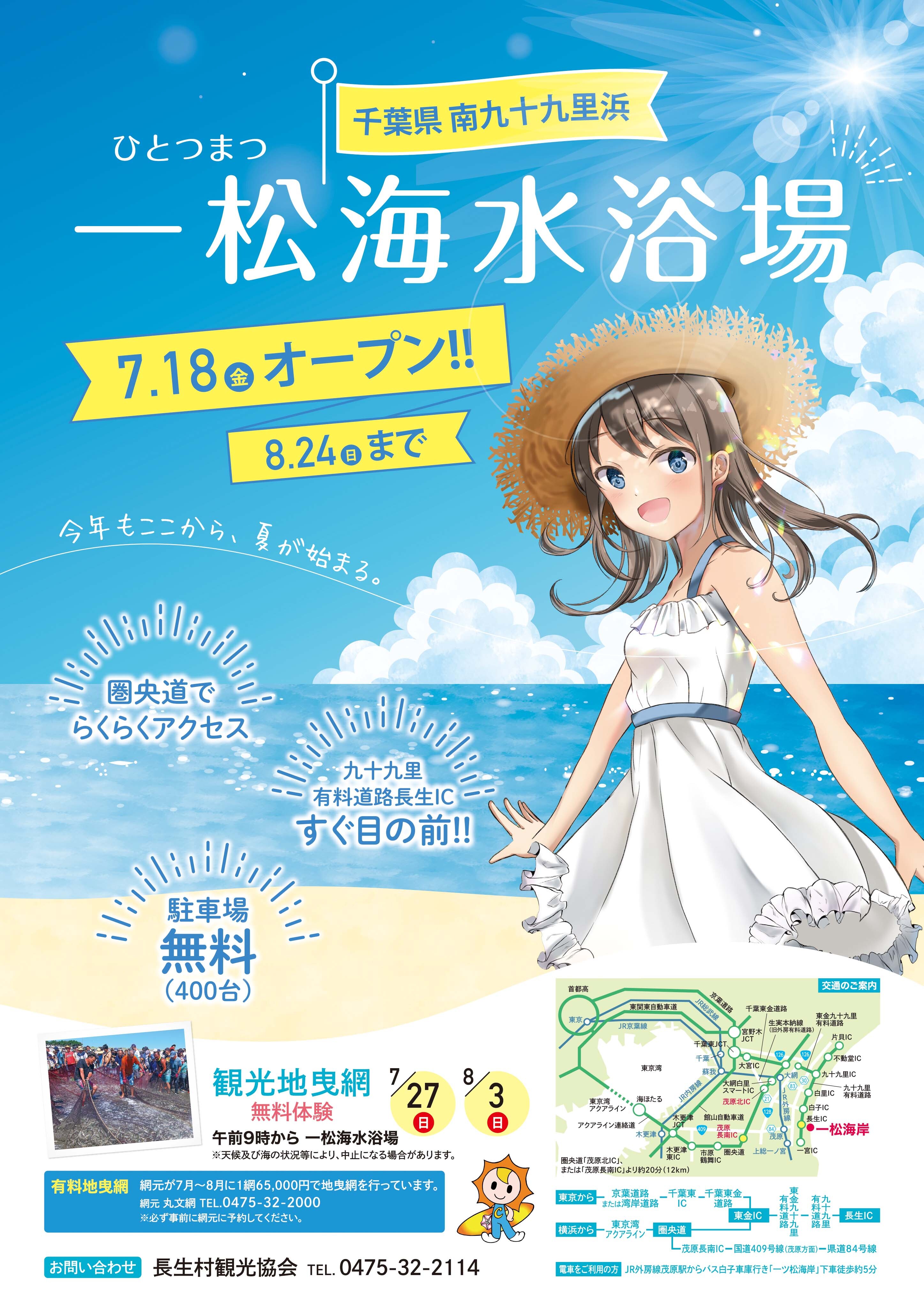 海水浴場チラシ