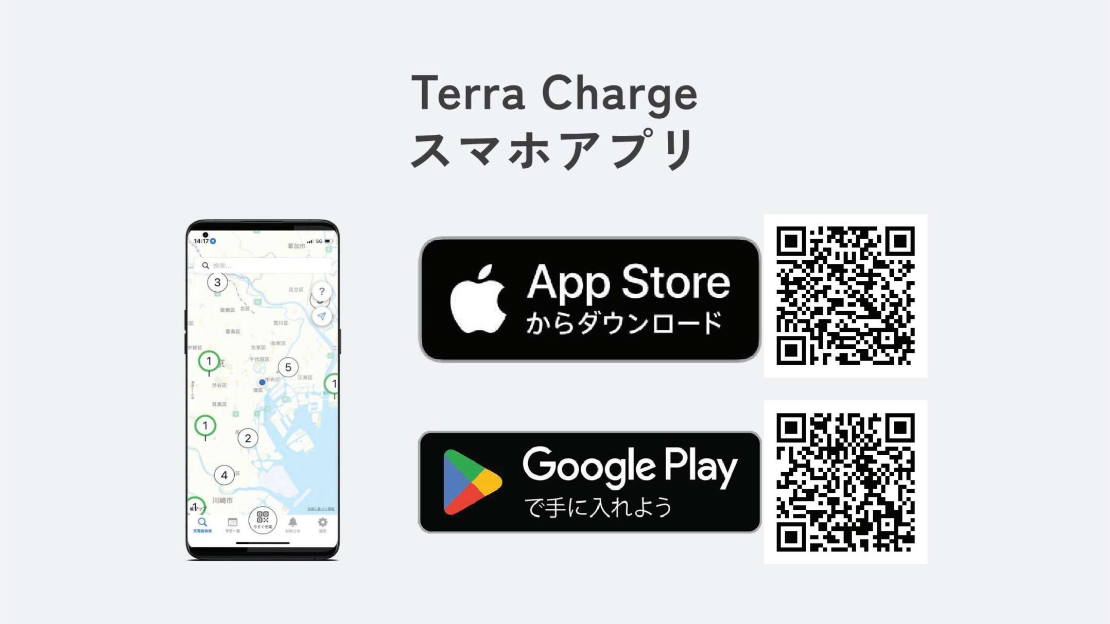 TerraChargeスマホアプリQRコード