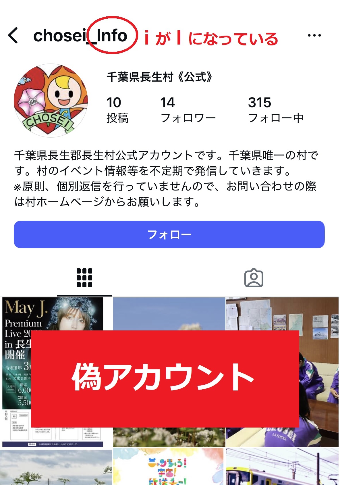 なりすましアカウント画像