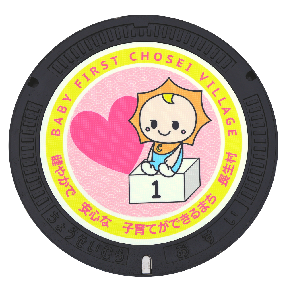 赤ちゃん太陽くんマンホール