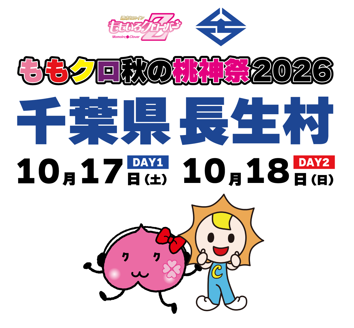 ももクロ桃神祭