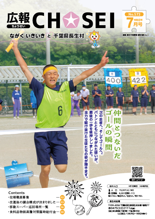 広報ちょうせい令和8年7月号表紙
